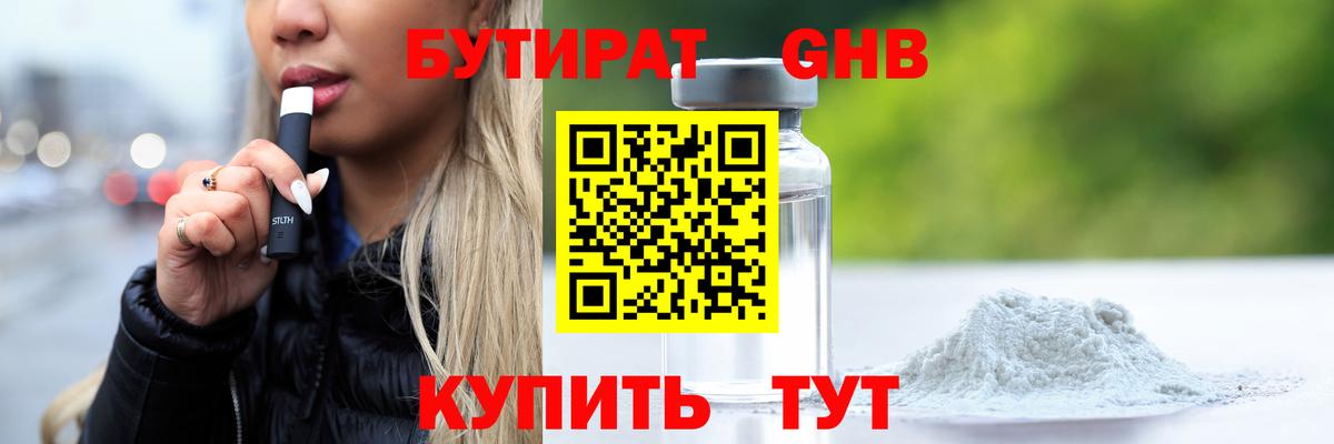 БУТИРАТ 99%  Вход с VPN  Видное 