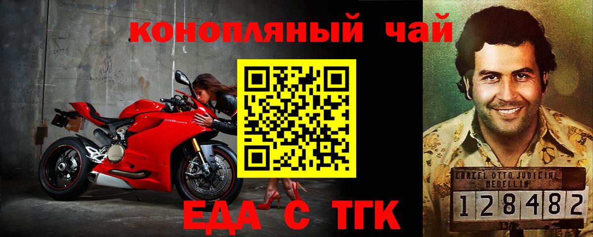 Еда ТГК конопля  Вход с VPN  Видное 