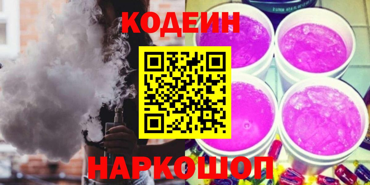 Codein Purple Drank Видное