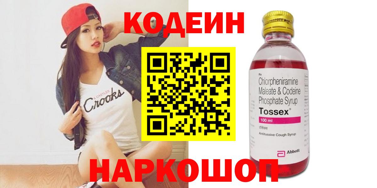 Кодеин напиток Lean (лин)  Кодеин напиток Lean (лин)  Вход с VPN  Видное 