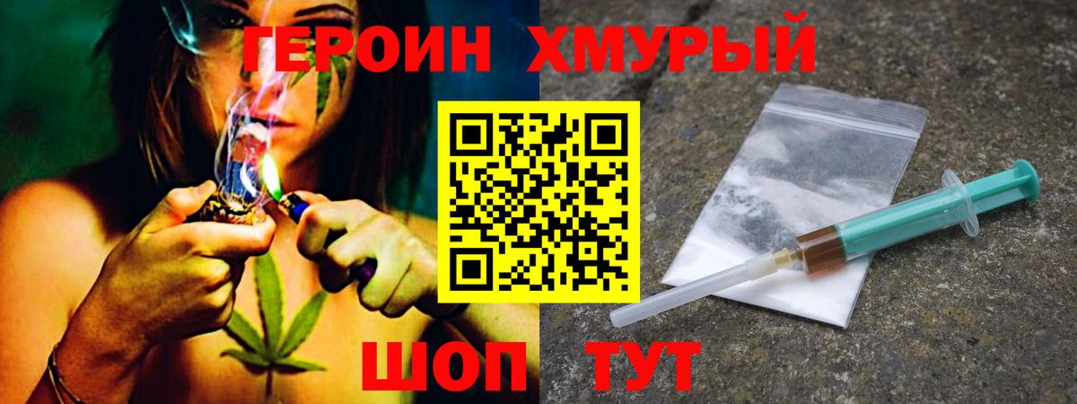 ГЕРОИН белый Видное