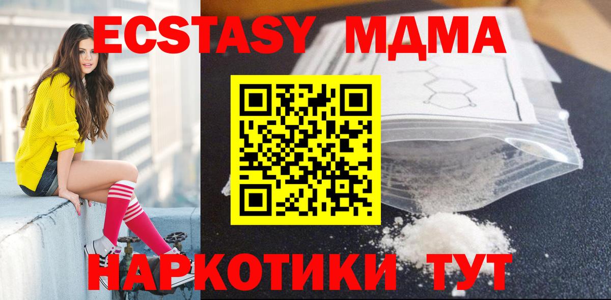МДМА Molly  MDMA VHQ  MDMA  Видное  Вход с VPN 