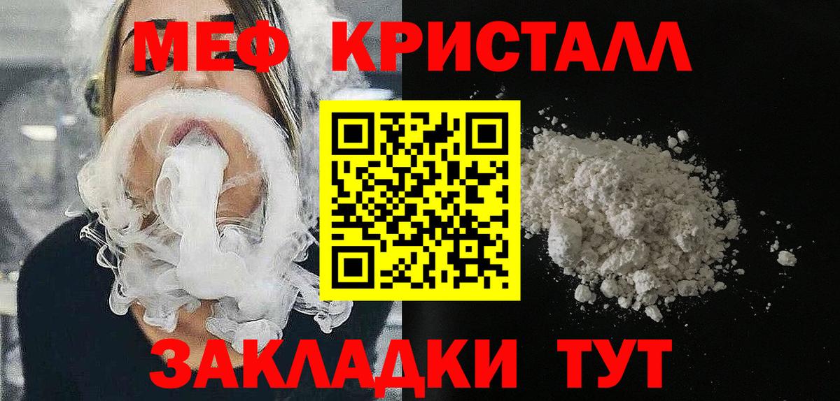 Мефедрон кристаллы Видное