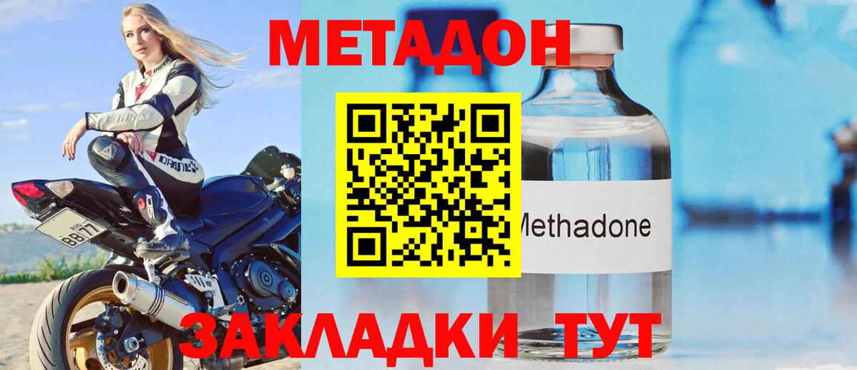 Метадон VHQ Видное
