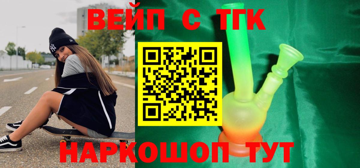 ТГК гашишное масло  ТГК вейп  Вход с VPN  Видное 